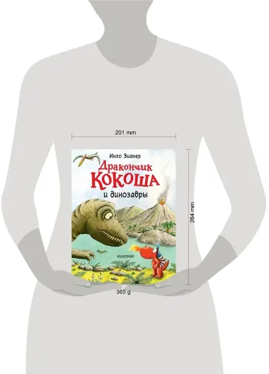 Дракончик Кокоша и динозавры