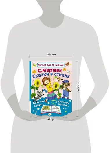 Сказки в стихах