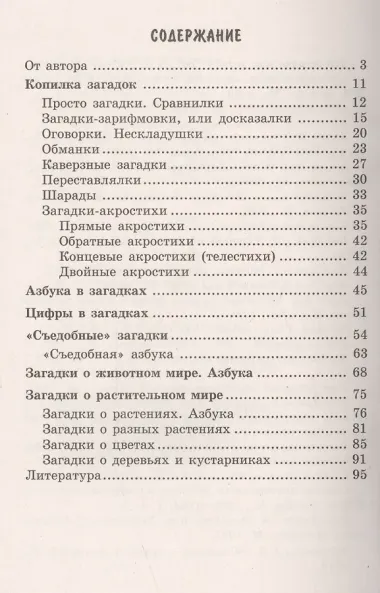 500 загадок обо всем для детей. 2-е изд., испр.