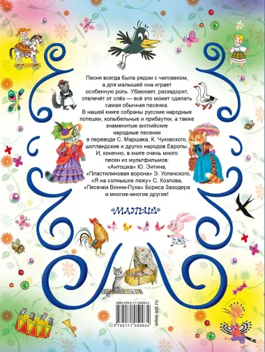 Все самые лучшие песенки, потешки, колыбельные