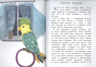 Калейдоскоп историй. Сказки, стихи, басни