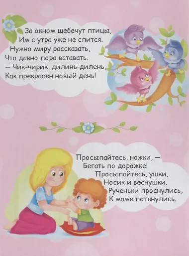 4 разворота. С добрым утром, малыши