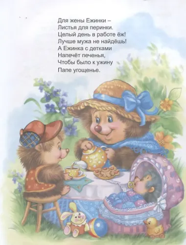 Веселая почитай-ка малышам