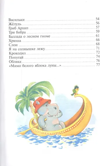 Я на солнышке лежу…