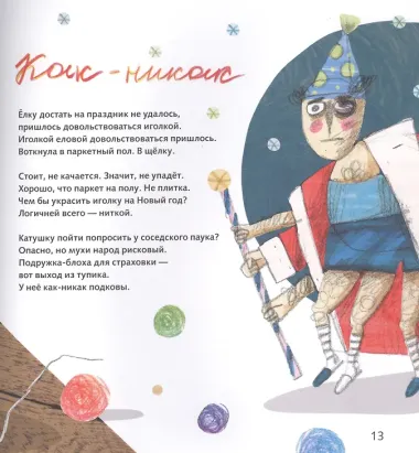 Муха из Малаховки