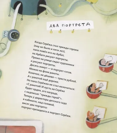 Космонавты