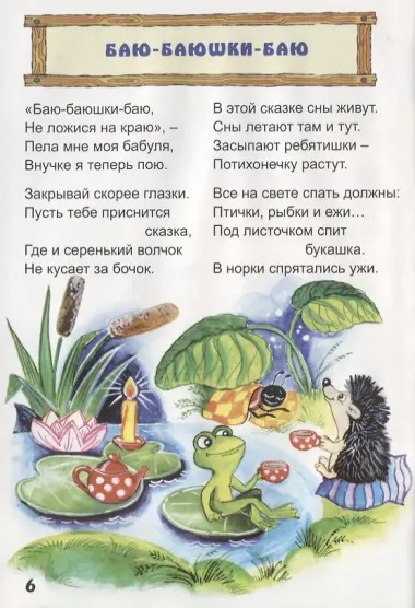 Закрывай скорее глазки