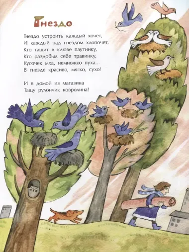 Гнезда, дупла и берлоги