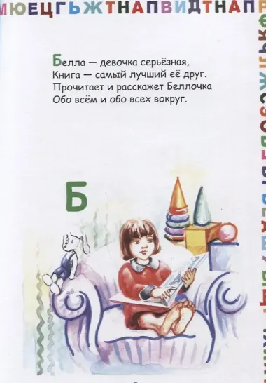 Азбука для девочек