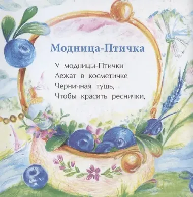 Модница птичка