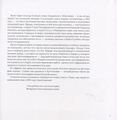 Мик. Африканская поэма