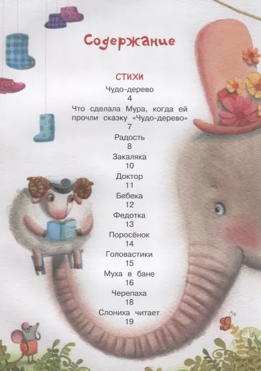 Ёжики смеются. Стихи для малышей