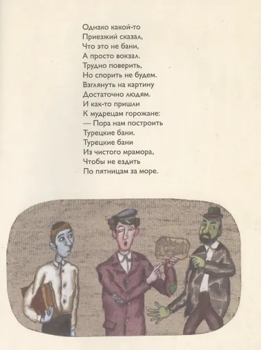 Хеломские мудрецы