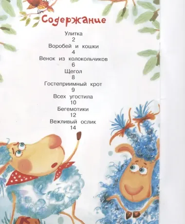 Вежливый ослик. Стихи