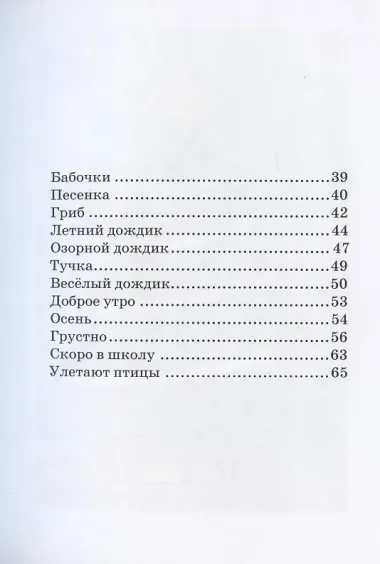 Времена года