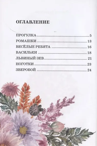 Цветы