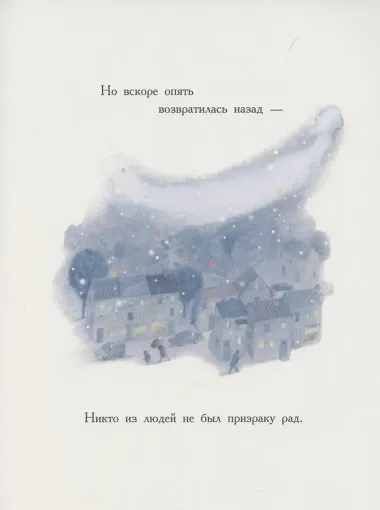 Снежный призрак