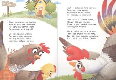 Я больницы не боюсь