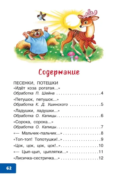 Песенки, потешки, загадки для маленьких