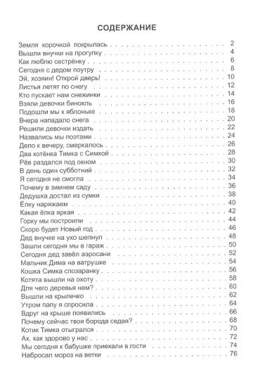 Зимние приключения на даче