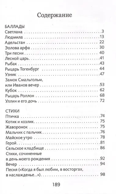 Лесной царь