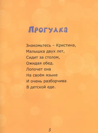 Кристинкины прогулки