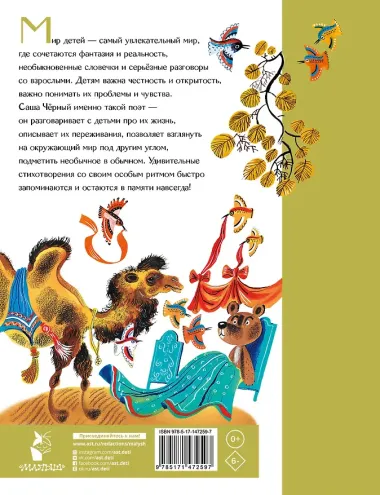 Стихи для детей