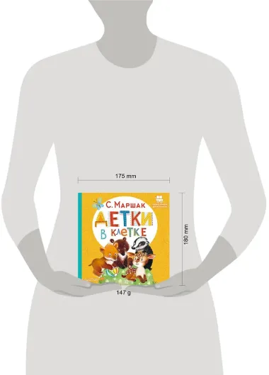 Детки в клетке