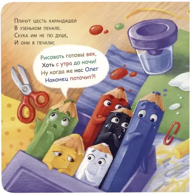 Сказка про карандаши
