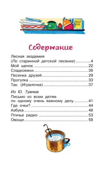 Детям. Стихи с рисунками В. Чижикова