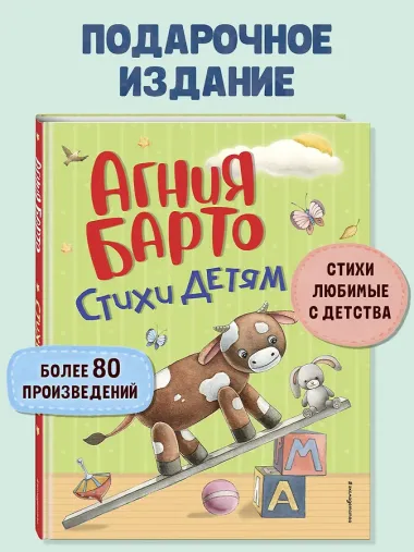 Стихи детям (ил. А. Ильченко) (у.н.)