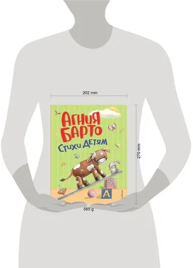 Стихи детям (ил. А. Ильченко) (у.н.)