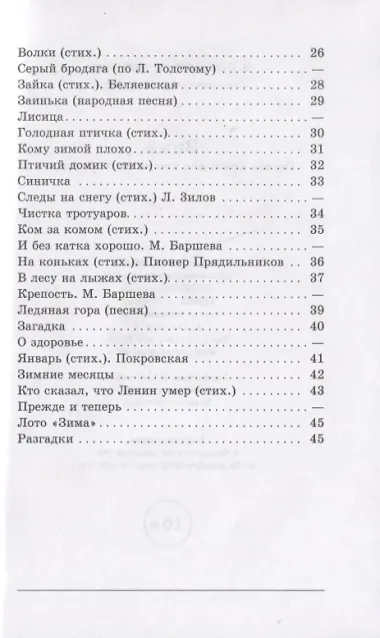 Зима. Первая книга после букваря