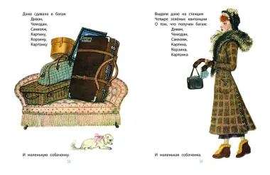 Дама сдавала в багаж... Рисунки В. Лебедева