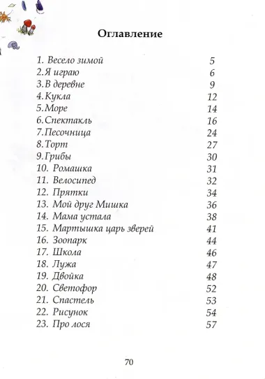 Я играю. Истории в стихах