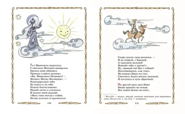 Конёк-горбунок (ил. Т. Муравьёвой)