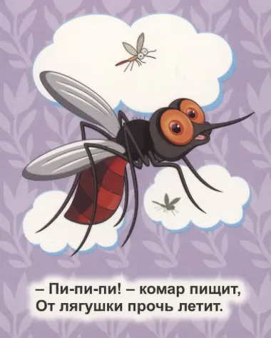 Лужайка-жужжайка