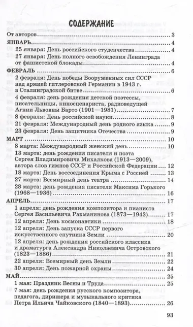 500 стихов к важным датам для детей 3-5 лет