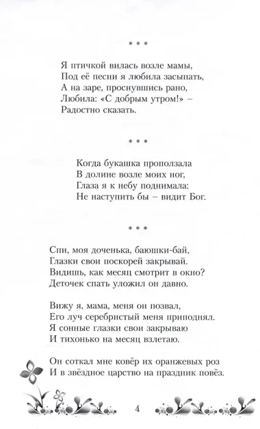 Степное раздолье. Стихи для детей