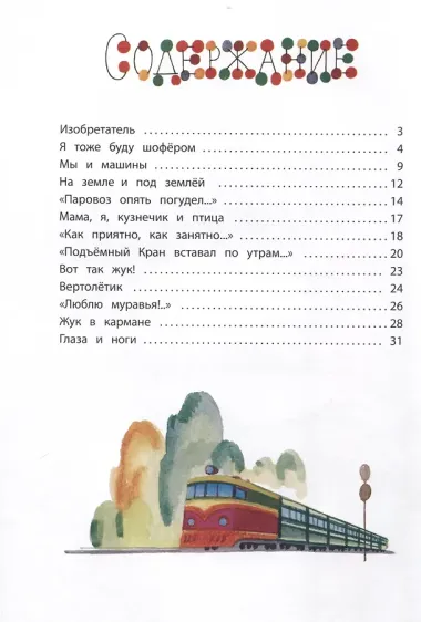 Жук в кармане