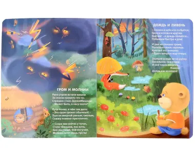 О природе и погоде. Стихи для малышей