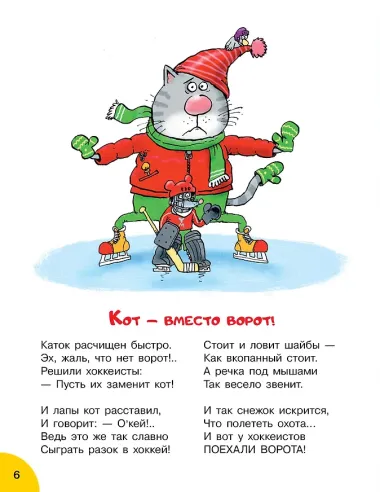 Кот круглый год! Рисунки дяди Коли Воронцова