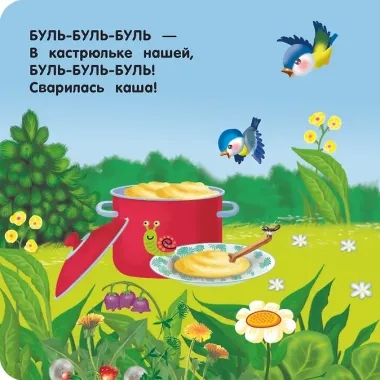 Стихи-болтушки