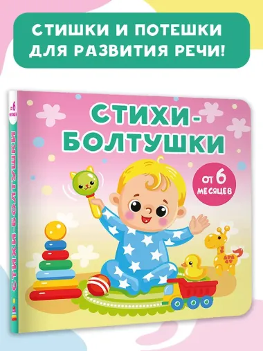 Стихи-болтушки