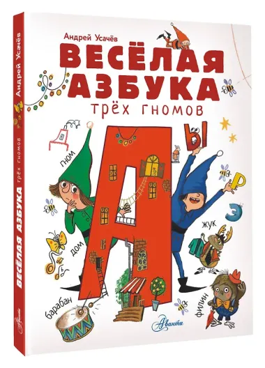 Волшебная азбука