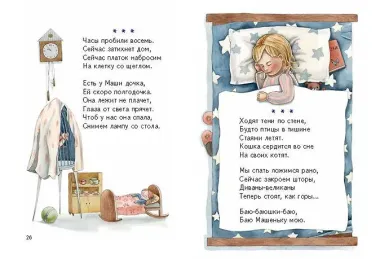 Стихи (ил. А. Ильченко)