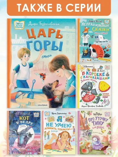 Царь горы. Стихи