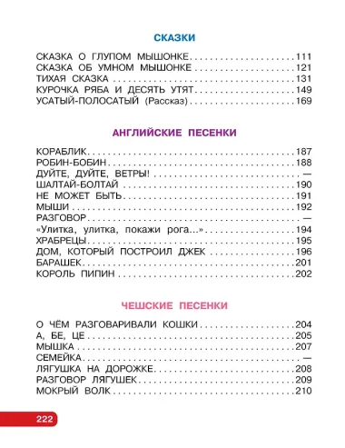 Первые сказки. Любимые стихи