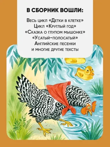 Первые сказки. Любимые стихи