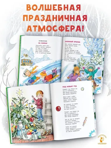 В лесу родилась ёлочка. Стихи